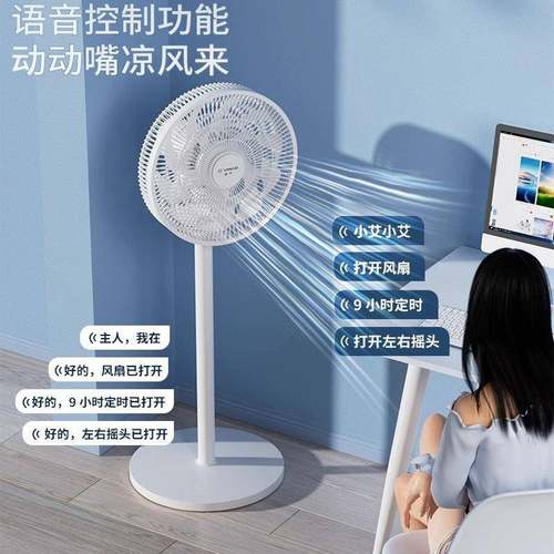 电风扇家用大风力智能语音台立两用办公室宿舍摇头落地循环扇省电