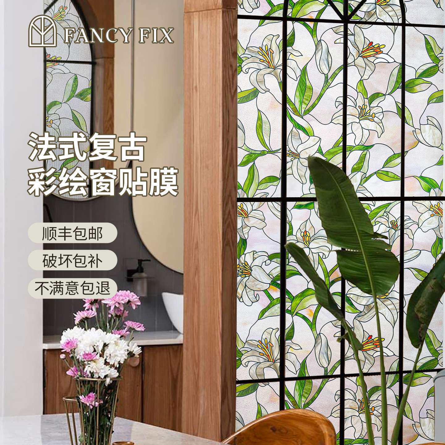 彩绘静电膜无胶自粘百合花窗户贴纸立体浮雕遮光装饰玻璃贴膜