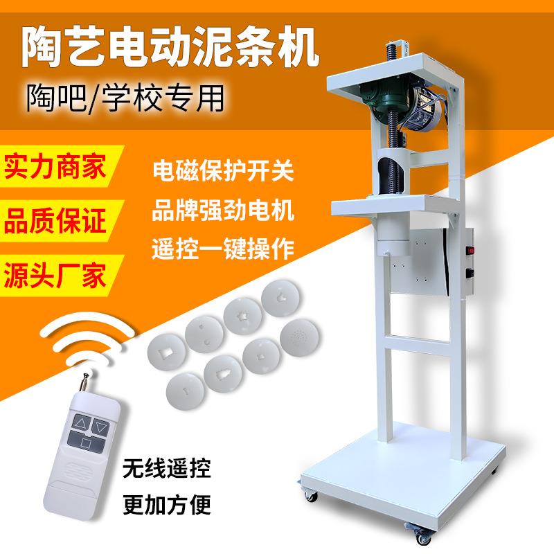 陶艺泥条机陶泥挤出机新品遥控操作金属大功率雕塑用泥条成型机