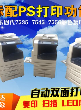 施乐7855复印机3375 5575 7970 7775彩色复印机 打印复印扫描一体