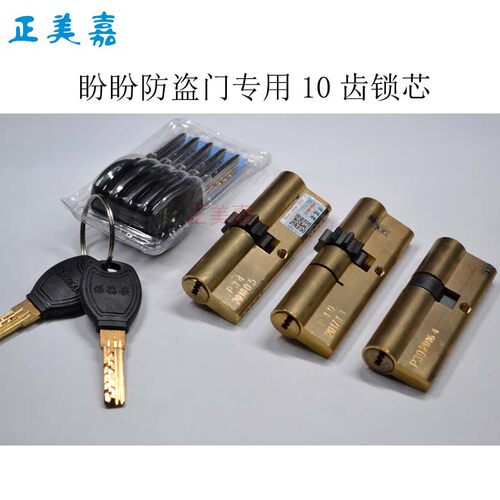 盼盼防盗门保德安锁芯10齿轮P39-75(30+45)P36 P19 P89 P27 P31