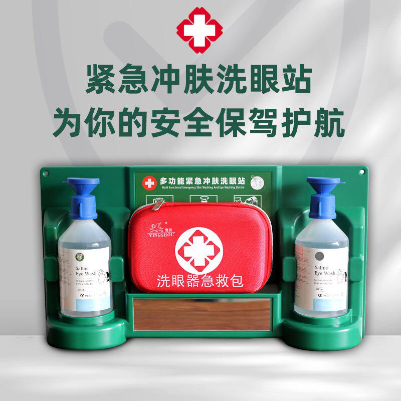 鹰兽6680洗眼液紧急洗眼液500ML冲眼器应急检查洗眼器皮肤清洗液