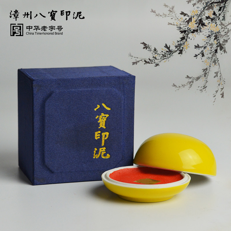 八宝牌杨锡伟漳州市八宝印泥厂特色礼品朱磦朱砂篆刻书画书法印泥