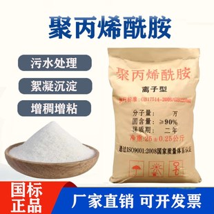 聚丙烯酰胺PAM絮凝剂阳 阴离子工业污水处理高分子白药沉淀剂 非