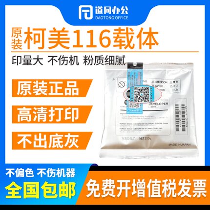 原装柯美 美能达DV116 载体 185e 184 235 246 266i 206 195 铁粉