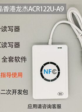 香港龙杰ACR122U-A9 可开发 门禁M1水卡电梯卡IC读卡写器复制NFC