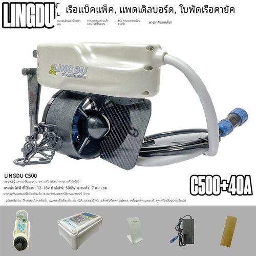 灵渡LINGDU/C500电动推进器背包船桨板皮画艇适配电动马达