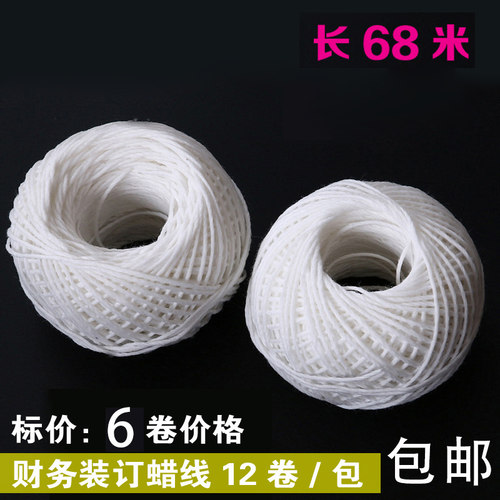 书昶装订蜡线装订线白色蜡线装订用线凭证装订线团线财务用品