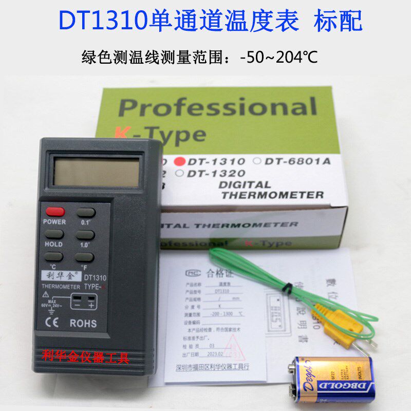 利华金工业模温表温度计K型接触式温度表热电偶测温仪探头DT1310