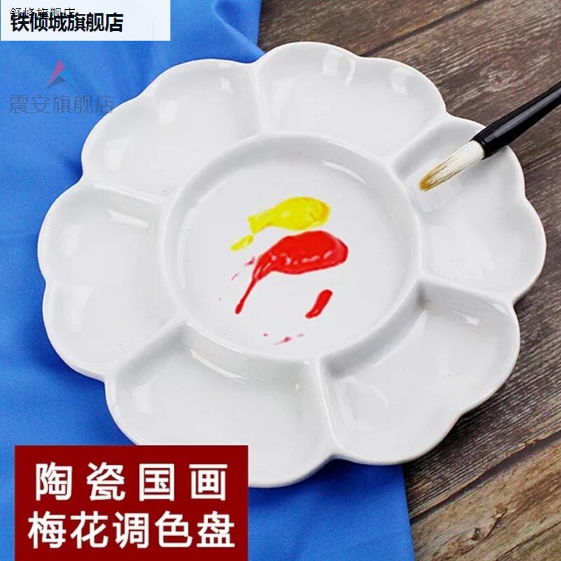 新款颜料盘梅花调色碟寸寸陶瓷调色盘学生国画水彩美术绘画瓷碟
