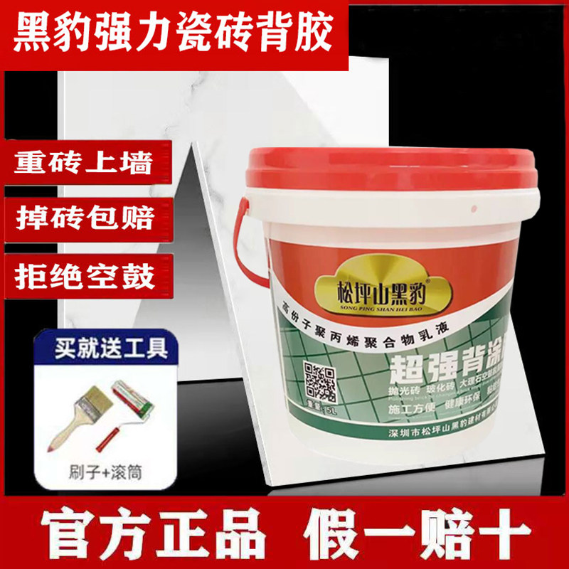 黑豹强力瓷砖背涂胶玻化砖墙砖粘合剂磁砖桶装重大砖上墙渗透水泥