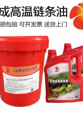 回流焊高温链条油650度300380度合成链条油波峰焊1l4l18升200L