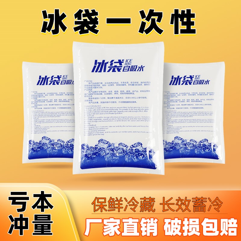 冰袋一次性保鲜长效水果降温冷藏包重复使用快递专用冷冻自吸加厚
