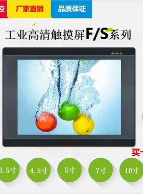 中达优控触摸屏3.5寸4.3寸5寸F450A S500A F700QA S350B买十送一
