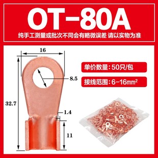 国标OT 80A铜开口鼻铜接线端子铜鼻子铜线耳铜接头电线连接50只