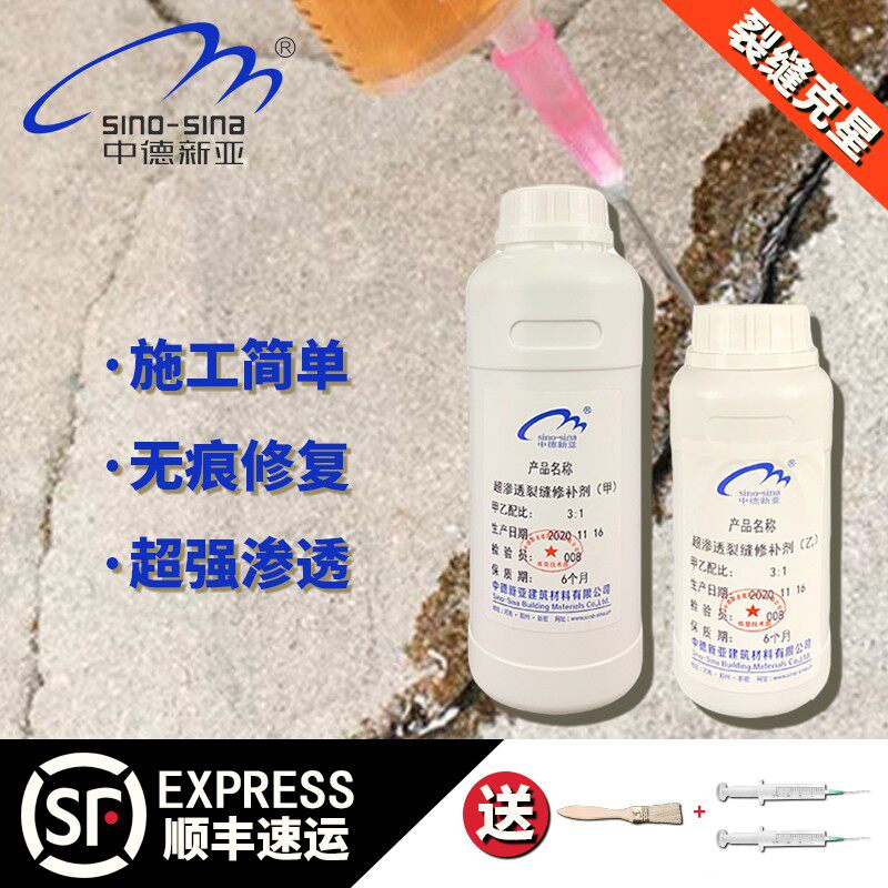 混凝土水泥路面超渗透裂缝地坪修补剂楼板地面补缝灌缝胶裂纹封缝