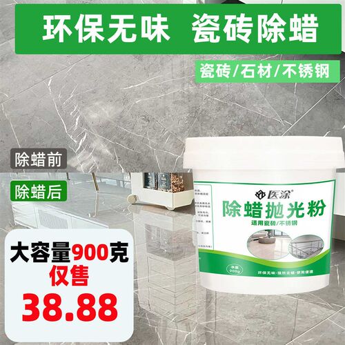 瓷砖除蜡粉除蜡剂地板墙面除蜡腻子粉双飞粉大理石不锈钢除蜡抛光