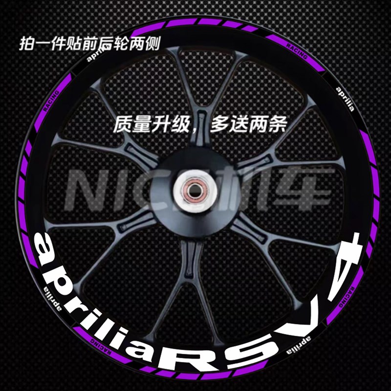 适用阿普利亚RSV4/RS660/GPR150/250轮毂贴改装轮圈钢圈贴纸装饰
