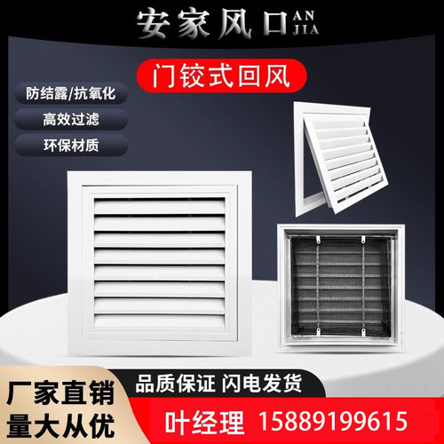 定制铝合金门铰式回风带网百叶风口回风柱防雨百叶检修口一体风口