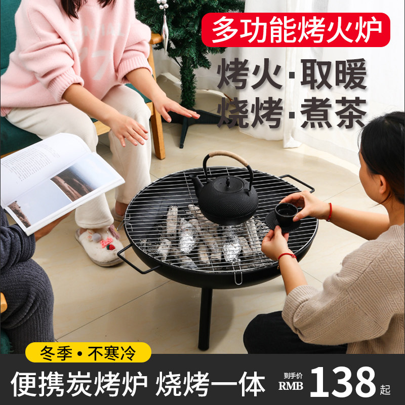 烤火炉家用围炉煮茶庭院全套烤火盆碳烧烤架室内取暖烤橘子烧烤炉