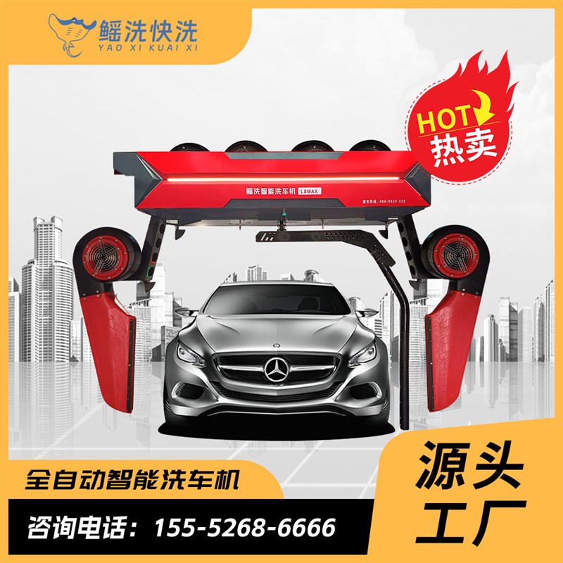 全自动智能洗车机厂家 创业投资好项目 24小时无人值守智能洗车