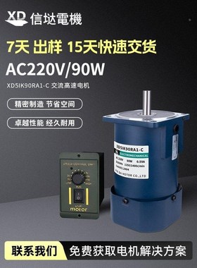 信垯 90W交流调速电机220V高速正反转小型电动马达传输送带电动机