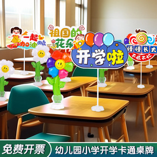 幼儿园小学开学教室桌面手举牌摆件墙贴仪式感场景布置氛围感装饰