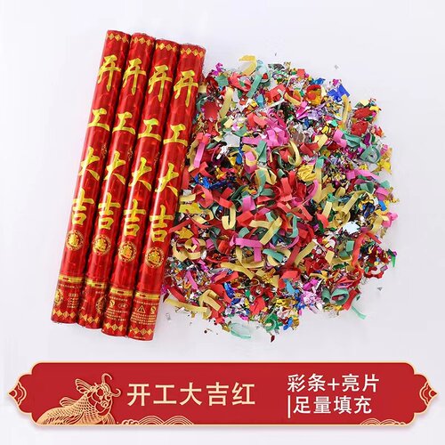 开工大吉礼花80# 开业大吉大利喜庆礼炮装修开工大吉仪式用品全套