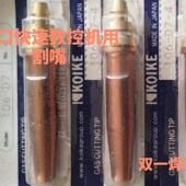 小池酸素进口割嘴数控机用快速割嘴等压式 丙烷乙炔割嘴超长锋线