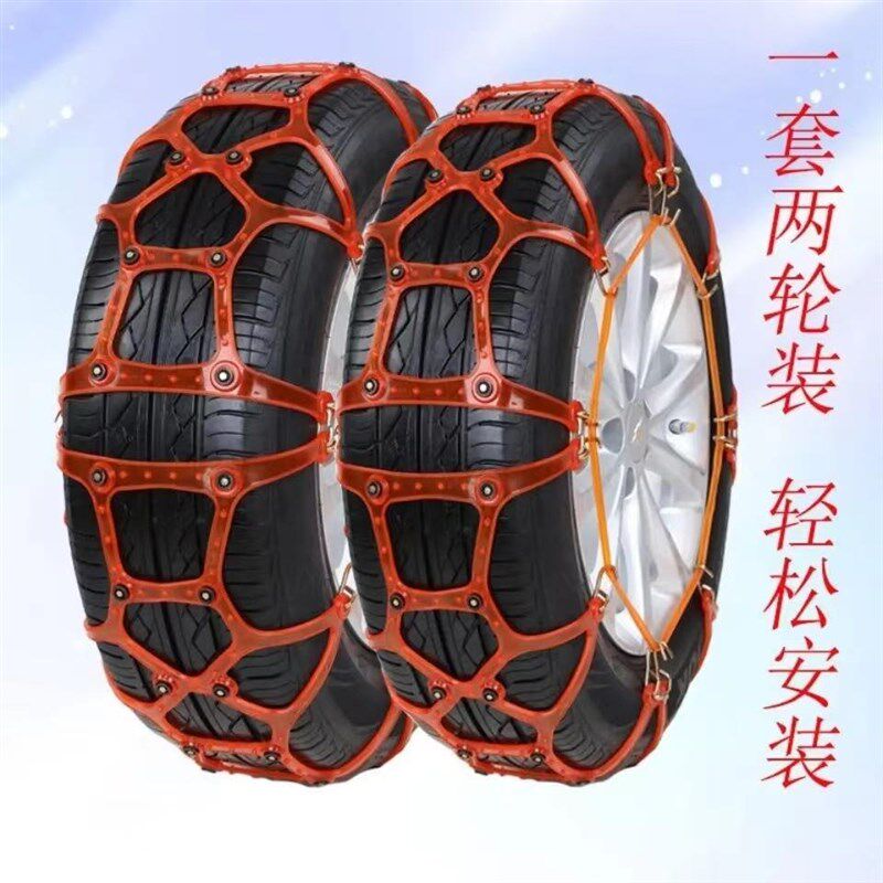 汽车轮胎防滑链自动收紧牛筋加厚轿车面包车越野车suv通用型雪地