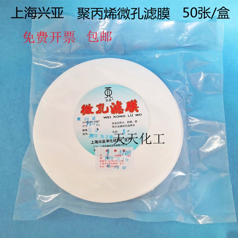 上海兴亚 聚丙烯微孔滤膜PP滤膜200mm*1 5 8 10 15 20 30  um