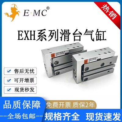 原装EMC亿太诺滑台气缸EXH6/10/16/20X10X15X20X25X30X40X50X60-S