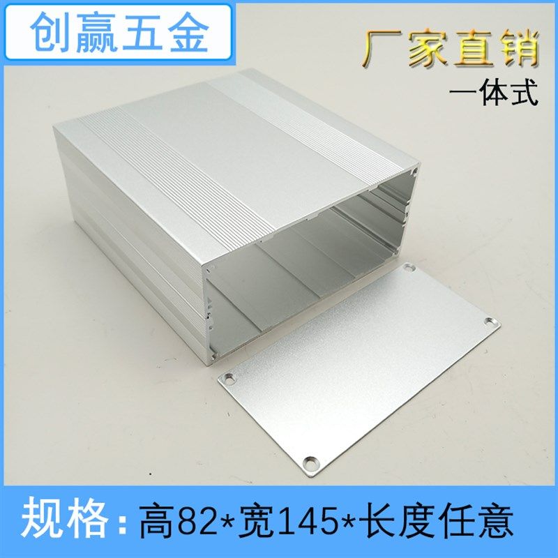 82*145*200分体式铝型材外壳机箱/接线铝盒/铝外壳体铝机壳/铝盒