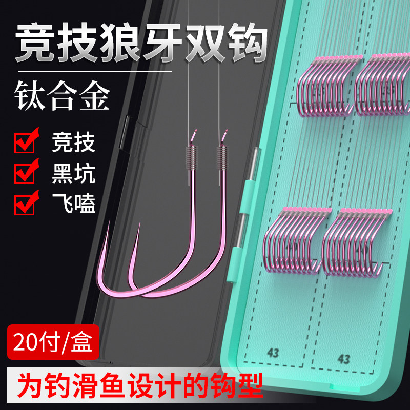 狼牙竞技子线双钩黑坑成品绑好钓鱼钩全套套装大全鲤鱼细条无倒刺