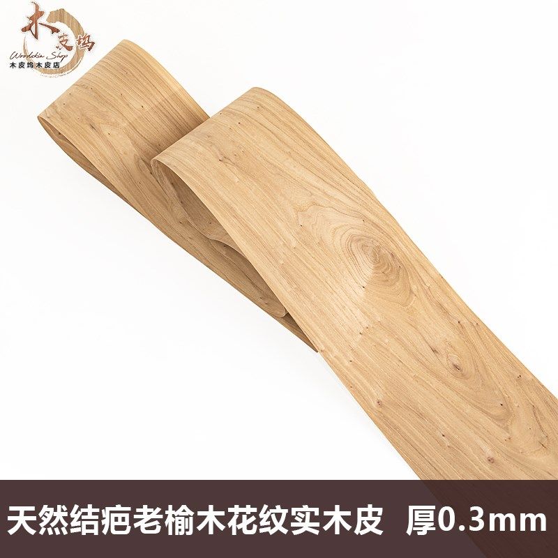 木皮坞天然结疤老榆木花纹实木皮装修酒店家具手工贴面饰面板贴皮图片