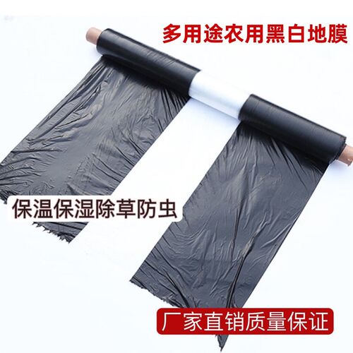 黑白相间农用地膜单白双白地膜黑白膜保温保湿除草膜果树膜