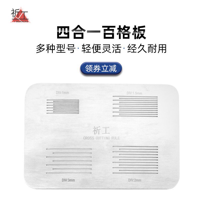 祈工 百格刀百格测试板百格板1MM漆膜附着力测试仪器导规板划格器