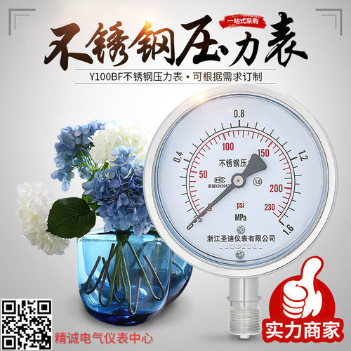 Y100BF不锈钢压力表耐腐蚀高温油水液气压真空负压表M20*1.5圣迪