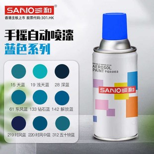 三和自喷漆手摇自动喷漆工业维修补色金属防锈改色RAL5015自喷漆