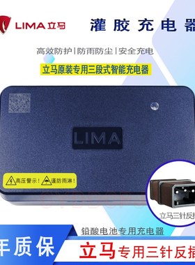 立马电动车原装充电器60V20Ah72V20A60V3A灌胶防雨智能铅酸电池充