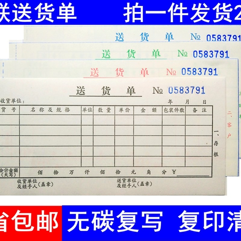 20本青联四联出库单联入库单 四联送货单/出库单/入库单