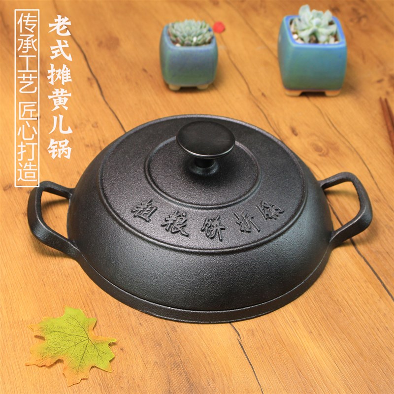 老式铸铁鏊子加厚无涂层粗粮饼折锅烙饼锅煎饼锅耨耨烙糕摊黄儿锅