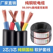 4平方黑色软线耐磨电缆线 2.5 电线护套线RVV国标铜芯2 3芯铜线1