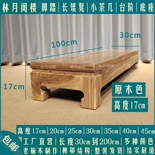 实木脚踏凳中式老榆木踩脚凳矮凳原木色奇石鱼缸底座摆件台增高