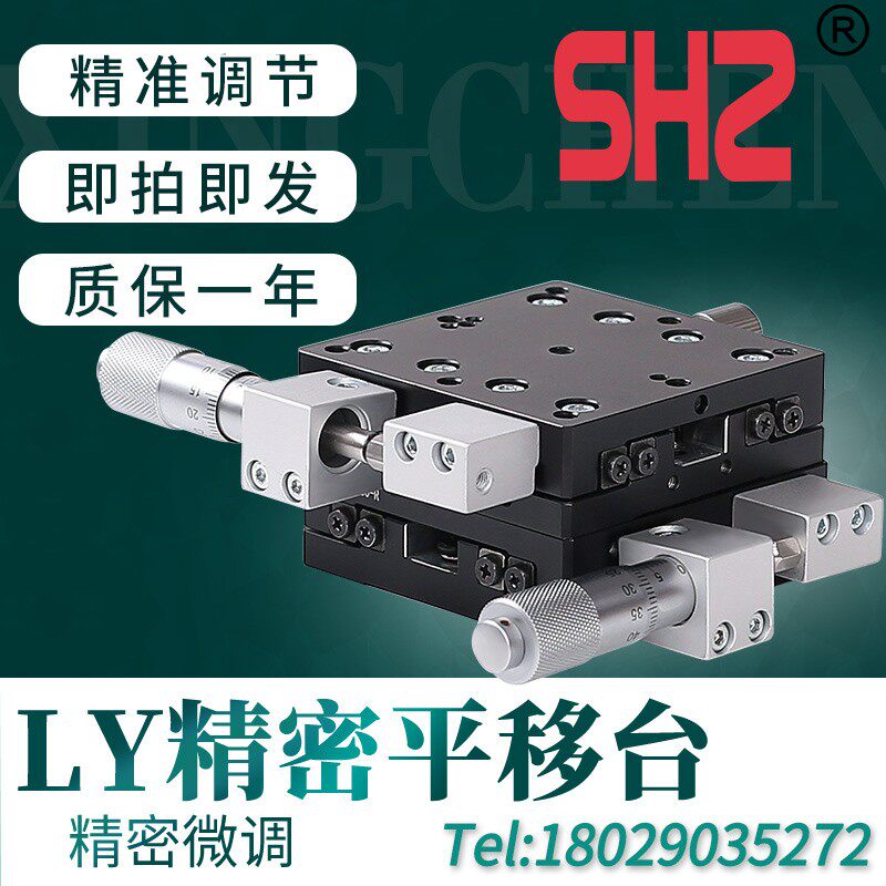 XY轴位移工作台LX-40LY60LZ80/90手动精密微调光学平台滑台千分尺
