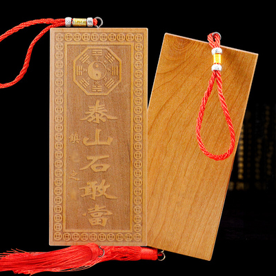 桃木雕刻泰山石敢当补角吉星高照牌 天官赐福星高照挂件