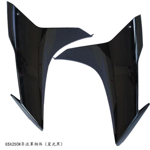 GSX250R下导流罩250R左导流罩侧体右导流罩侧体下导流罩组