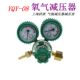 氧气减压表氧气瓶减压器 上海跃派压力表焊割焊接设备工具氧气表