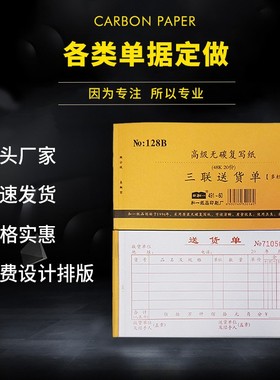 新和一128B48K无碳复写二联三联四联/单栏/多栏送货单 多种规格