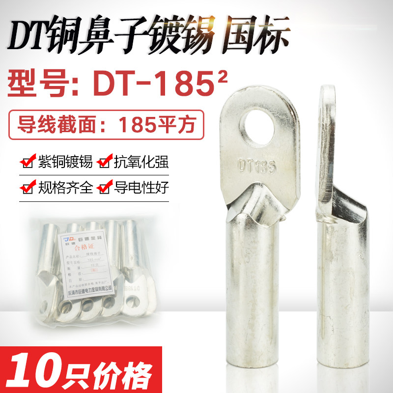 镀锡铜鼻子DT-185平方电缆电线铜线鼻堵油接线端子铜线耳 国标A级